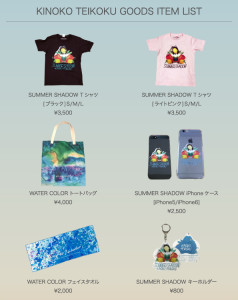 kinoko_goods_list