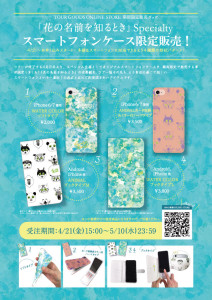 kinoko_sp_flyer_0405ol