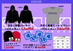 s_きのこオフィシャル商品ボードJAMビーチ