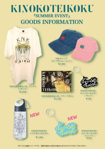 『SUMMER-EVENT』GOODS-INFORMATION (1)