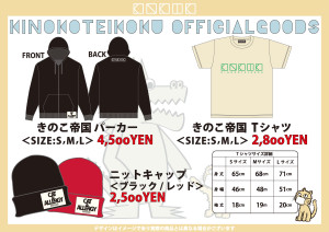 きのこオフィシャル商品ボード