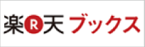 楽天ブックス