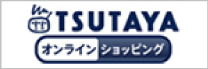 TSUTAYA オンラインショッピング
