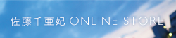 佐藤千亜妃 ONLINE STORE