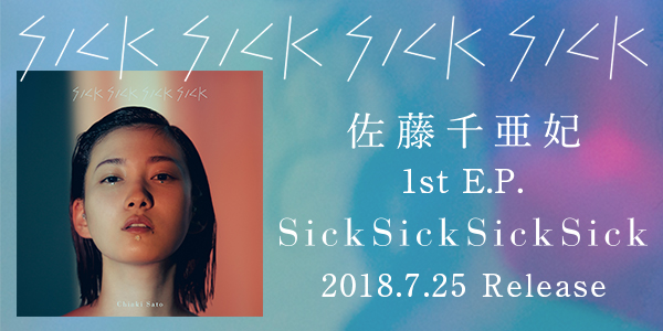 佐藤千亜妃「SickSickSickSick」